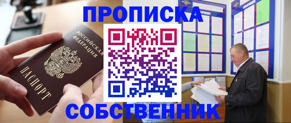 временная регистрация для всех в Серове