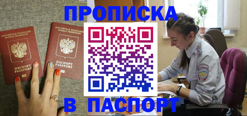 прописка в квартире в Серове