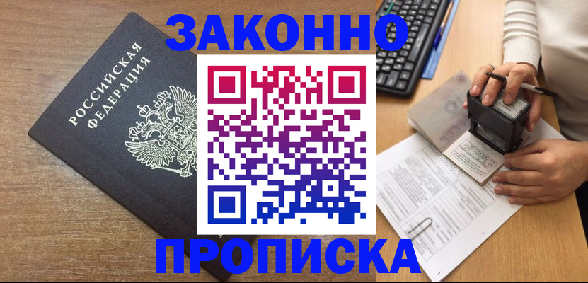 временная прописка в Серове