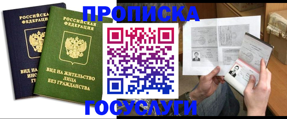 прописка паспорт в Серове