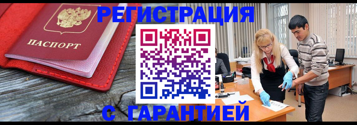 прописка законно в Серове